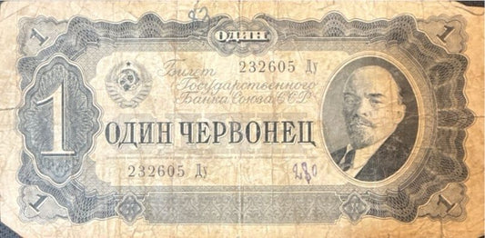 Soviet Union 1 chervonetz