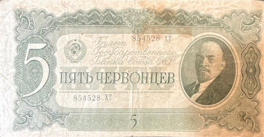 Soviet Union 5 chervontsev