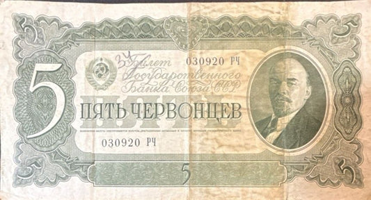 Soviet Union 5 chervontsev
