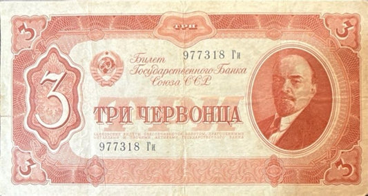 Soviet Union 3 chervonetsa