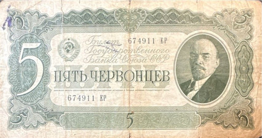 Soviet Union 5 chervontsev