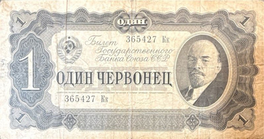 Soviet Union 1 chervonetz