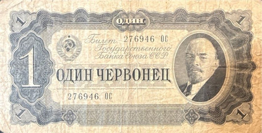 Soviet Union 1 chervonetz